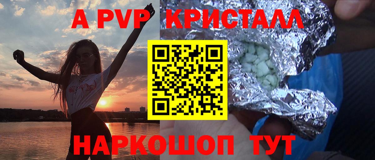 Альфа ПВП Соль Воронеж