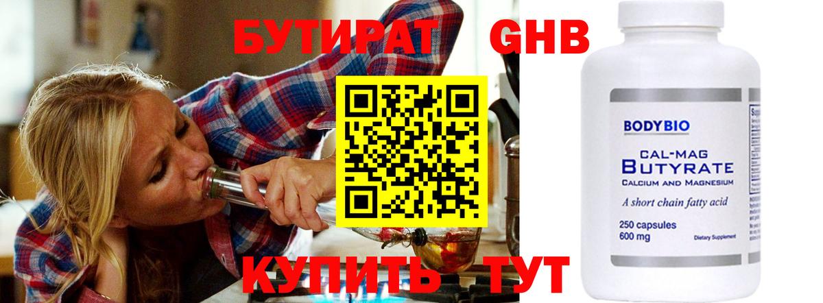 БУТИРАТ BDO 33% Воронеж