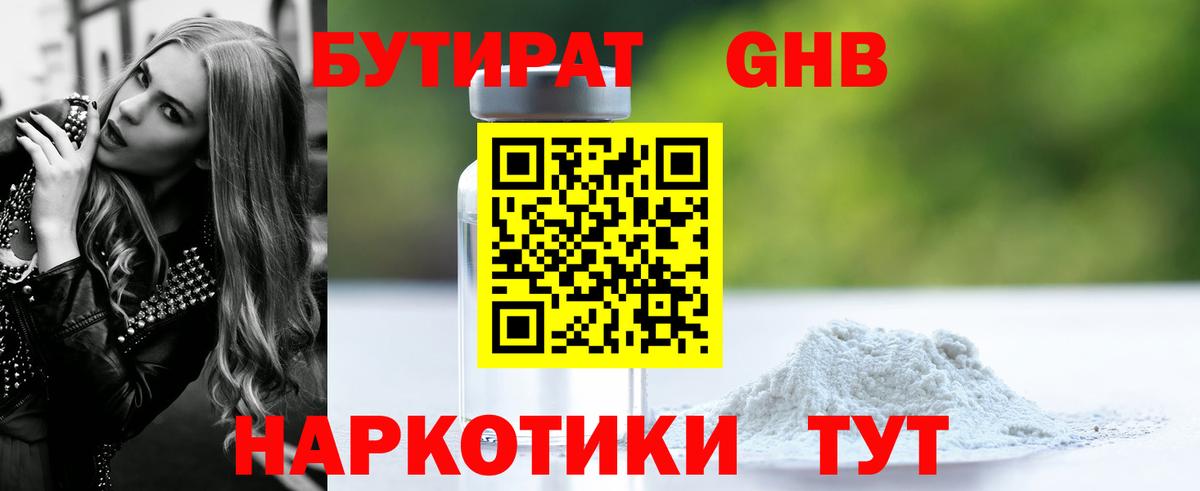 БУТИРАТ вода  Вход с VPN  БУТИРАТ  Воронеж 