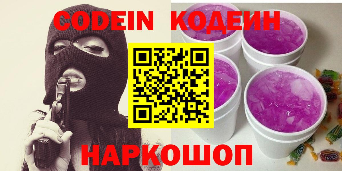 Кодеин напиток Lean (лин)  Вход с VPN  Кодеиновый сироп Lean напиток Lean (лин)  как найти наркотики  Воронеж 