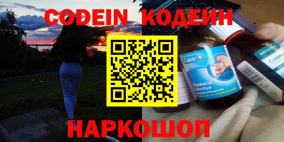 Codein напиток Lean (лин) Воронеж