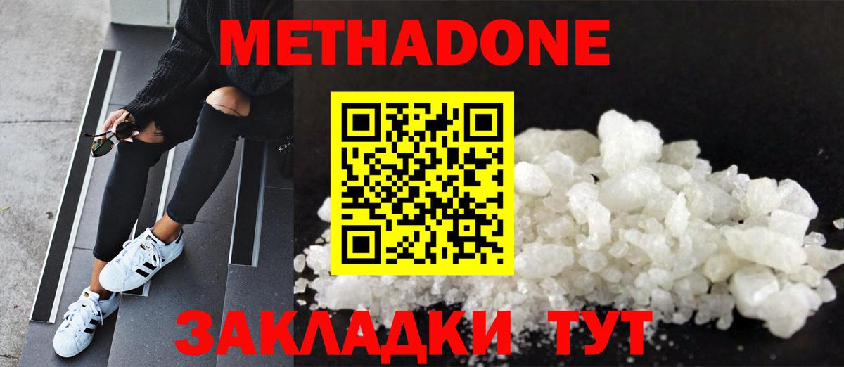 МЕТАДОН белоснежный  МЕТАДОН methadone  Вход с VPN  Воронеж 