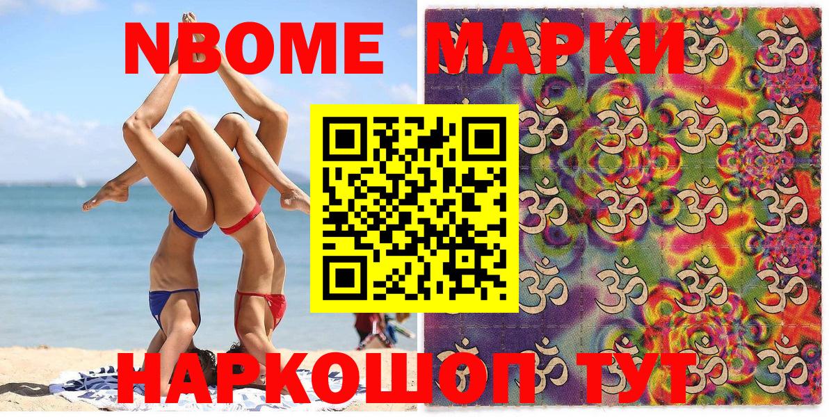 Марки 25I-NBOMe 1500мкг  где найти   Воронеж  Вход с VPN  Марки N-bome 